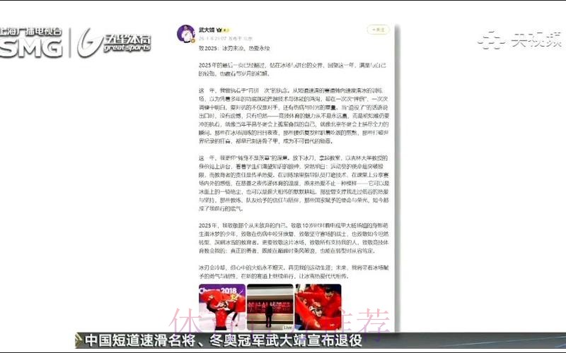 冰刃未凉 热爱永续 武大靖宣布退役